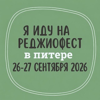 Telegram profile photo for Реджио-фестиваль