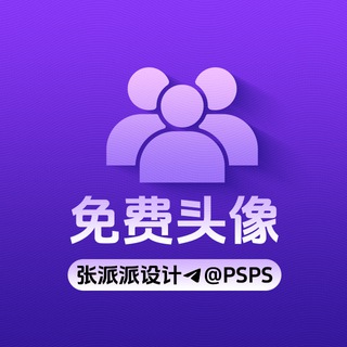 Telegram profile photo for 头像大全