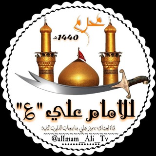 Telegram profile photo for لـ آلامــام ؏ـــلي {؏} 💚