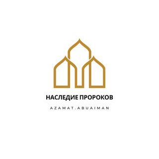 Telegram profile photo for НАСЛЕДИЕ ПРОРОКОВ
