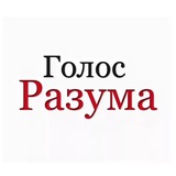 Telegram profile photo for Голос разума