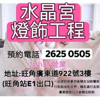Telegram profile photo for 水晶宮燈飾工程