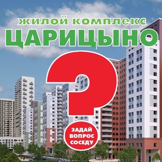 Telegram profile photo for ЖК Царицыно - Дайджест