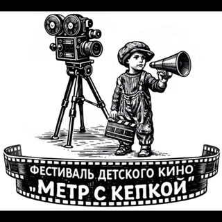 Telegram profile photo for БДДК «Метр с кепкой»🎬