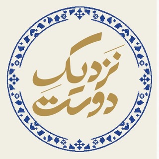 Telegram profile photo for نزدیک دوست