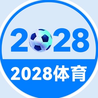 Telegram profile photo for 2028122.COM- 2028体育官方频道