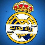 Telegram profile photo for شبكة ريال مدريد بالعربية