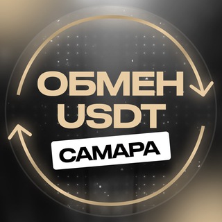 Telegram profile photo for Самара обмен валюты USDT перестановка переводы криптовалюта