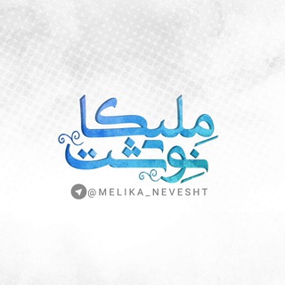 Telegram profile photo for 📝🦋دل نوشته های ديوانگی...