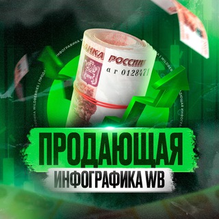 Telegram profile photo for Продающий дизайн для WB и OZON