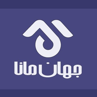 Telegram profile photo for جهان مانا