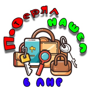 Telegram profile photo for Потерял - Нашёл ЛНР ДНР Бюро Находок