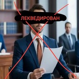 Telegram profile photo for ХЕЙТ ЮРИСТ КФ