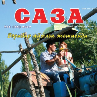 Telegram profile photo for Саза ТЖ каналы