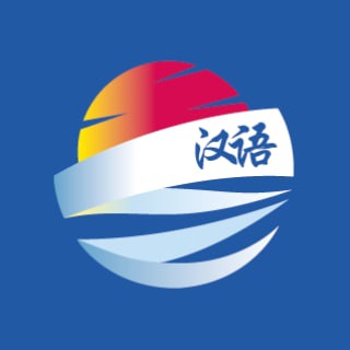 Telegram profile photo for hanyuchineseschool