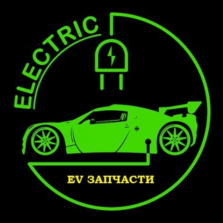 Telegram profile photo for EV Запчасти ⚡️ Электромобили | BYD, Zeekr, Geely, Deepal, Tesla, Dongfeng, Lixiang, Voyah - Belarus, RU