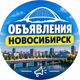 Telegram profile photo for Работа Новосибирск