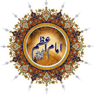 Telegram profile photo for امام اعظم رضی الله عنه