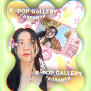 Telegram profile photo for K-pop галерея | gallery