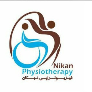 Telegram profile photo for فیزیوتراپی بیمارستان نیکان
