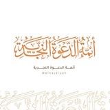 Telegram profile photo for أئمة الدعوة النجدية السلفية