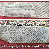 Telegram profile photo for حرز دست نویس امام جواد ع