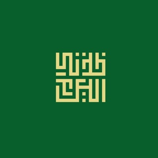 Telegram profile photo for خذني إليك