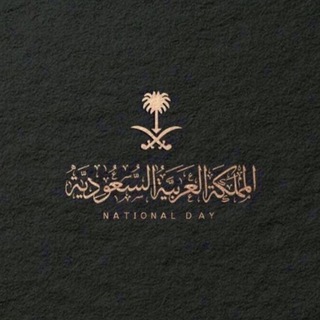 Telegram profile photo for القانون السعودي ⚖️