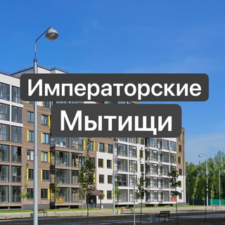 Telegram profile photo for ЖК Императорские Мытищи