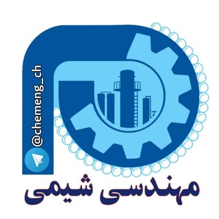 Telegram profile photo for کانال مهندسین شیمی و فرآیند