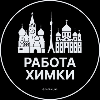 Telegram profile photo for Вакансии в Химках