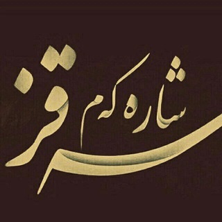 Telegram profile photo for شارەکەم سەقز