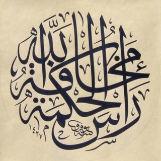 Telegram profile photo for قناة د. عبدالله الكمالي