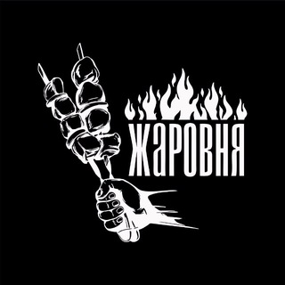 Telegram profile photo for жаровня Арна🔥