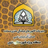 Telegram profile photo for کانون های مساجد خوی