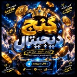 Telegram profile photo for گنج دیجیتال💎 | در آمد دلاری 💵