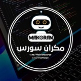 Telegram profile photo for مکران سورس | آموزش برنامه نویسی | سورس ربات