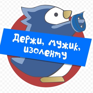 Telegram profile photo for СИНЯЯ ИЗОЛЕНТА