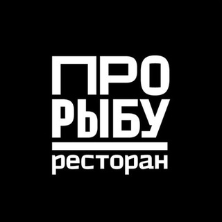 Telegram profile photo for Ресторан «Про Рыбу». Устричный Бар. Эклерная