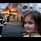 Telegram profile photo for عثمان (حقيقة المرشحات)