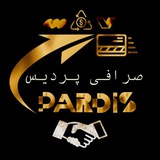 Telegram profile photo for صرافی پردیس