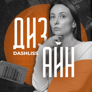 Telegram profile photo for dashliss I Веб-дизайн
