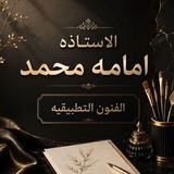 Telegram profile photo for الفنون التطبيقيه دفعه 27