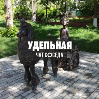 Telegram group profile photo for УДЕЛЬНАЯ, Раменский округ, МО