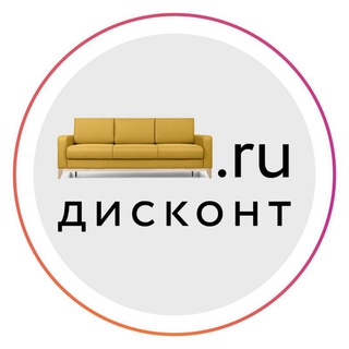 Telegram profile photo for Divan.ru Дисконт