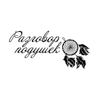 Telegram profile photo for Разговор подушек 🪡 ателье постельного белья