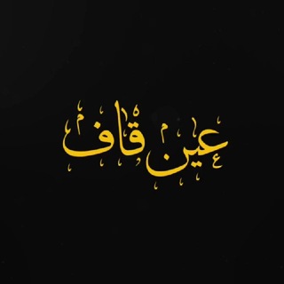 Telegram profile photo for عینقاف|علی قدردان