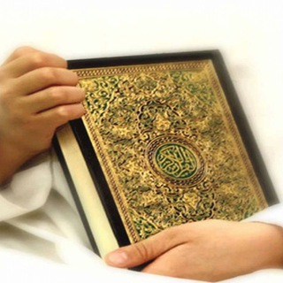 Telegram profile photo for قرآن