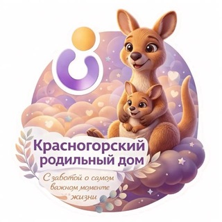 Telegram profile photo for Красногорск.Беременность.Роды.