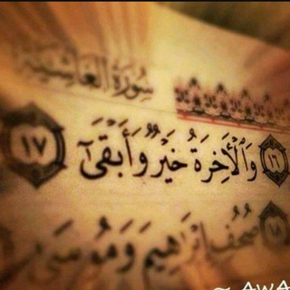 Telegram profile photo for الدار الآخرة